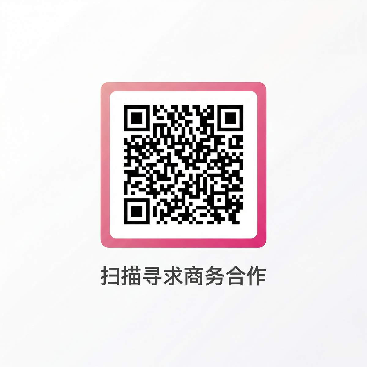 黑料商务合作二维码